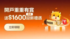 富途牛牛開戶優惠