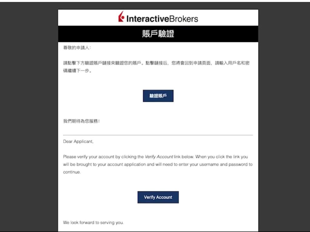 IB 開戶教學-驗證電郵地址