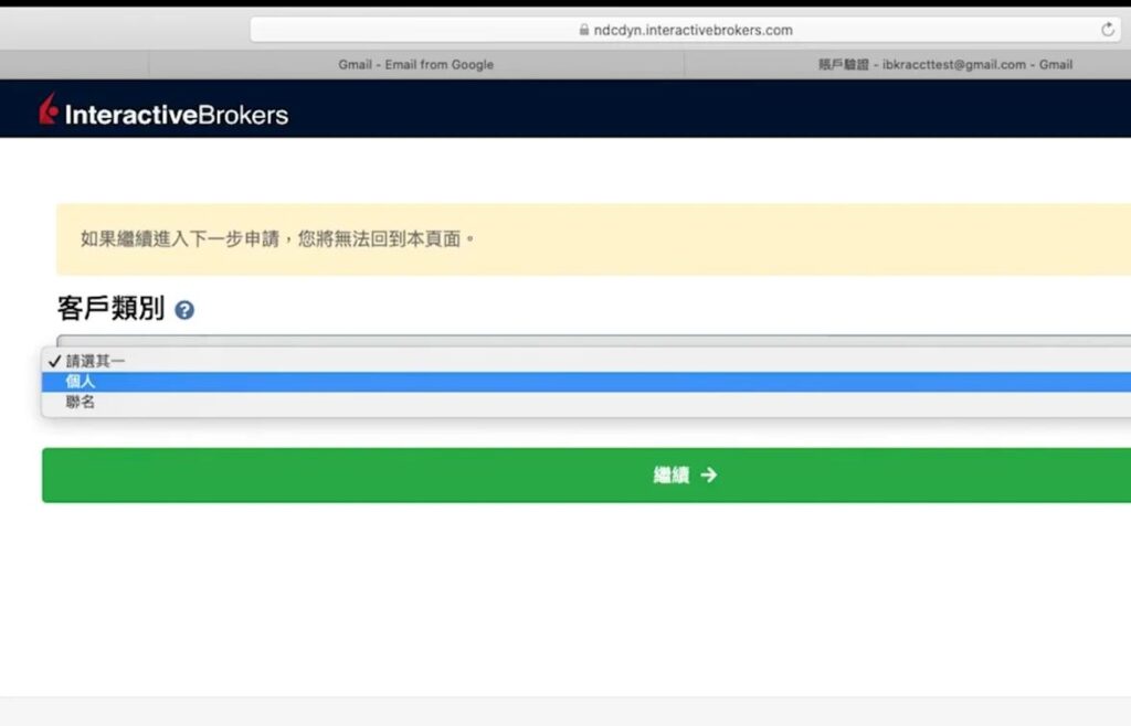 IB 開戶教學-選擇客戶類別