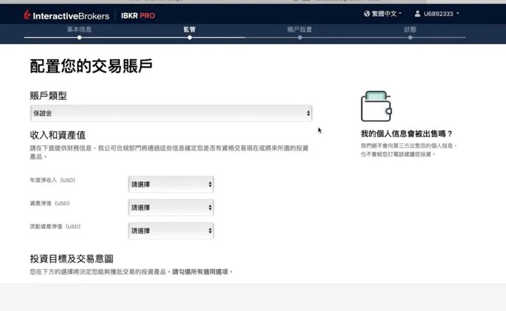 IB 開戶教學-設定交易帳戶選項