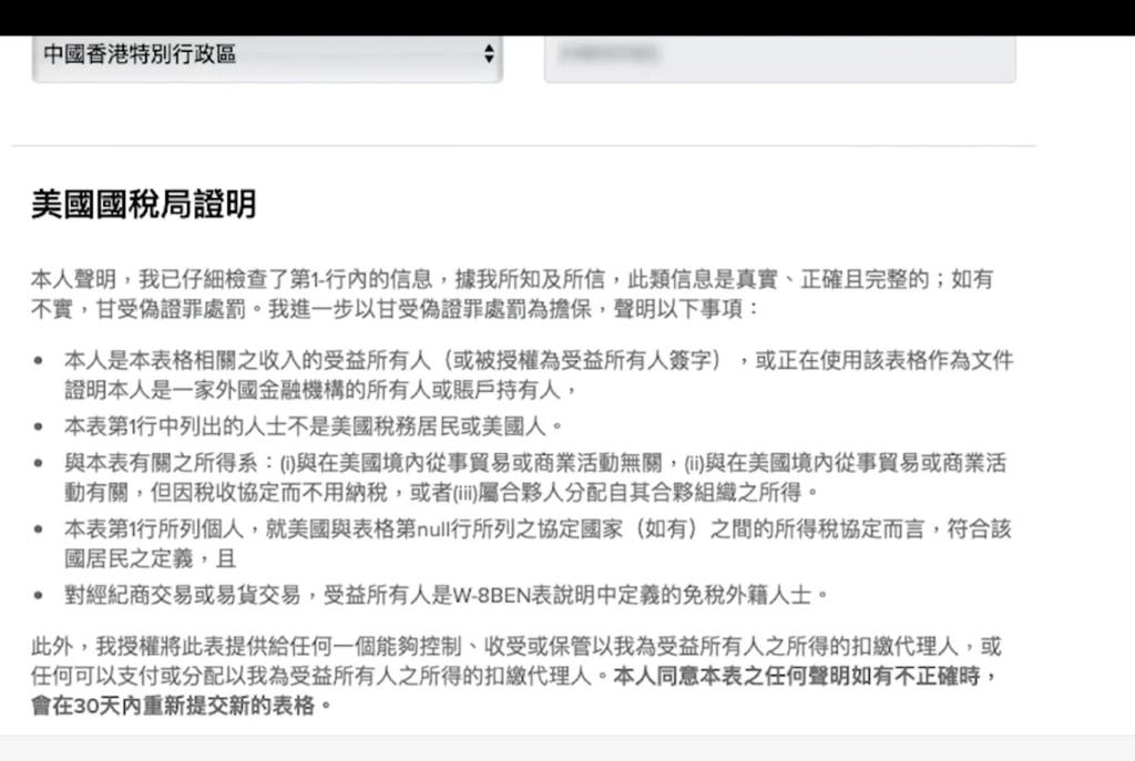 IB 開戶教學-提交 W-8BEN 表格