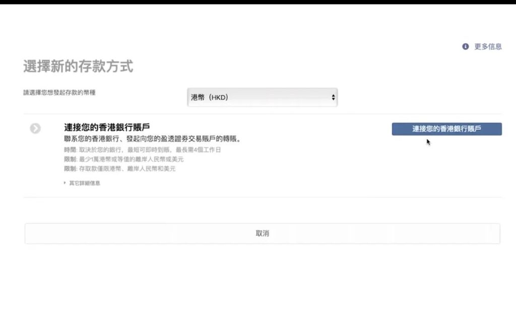 IB 開戶教學-鏈接您的銀行賬戶