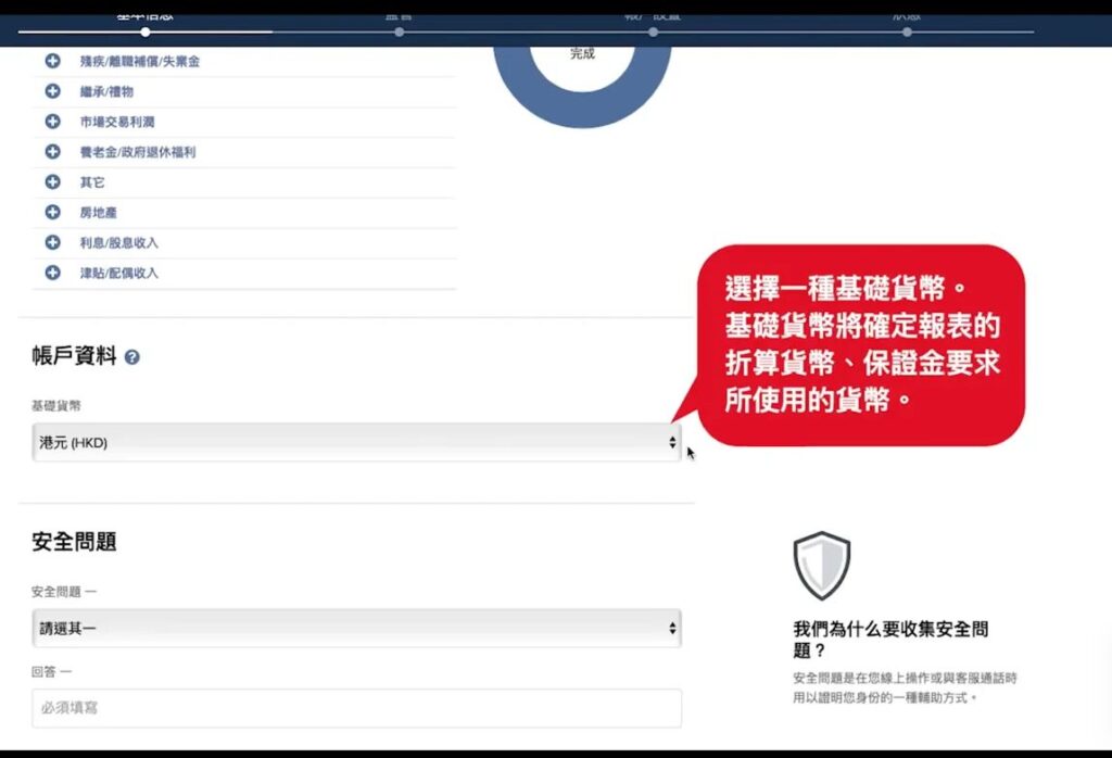 IB 開戶教學-選擇一種基礎貨幣