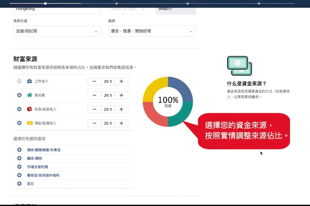IB 開戶教學-填寫資金來源