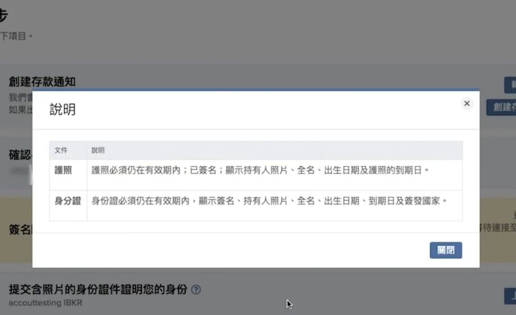 IB 開戶教學-提交身份與地址證明文件