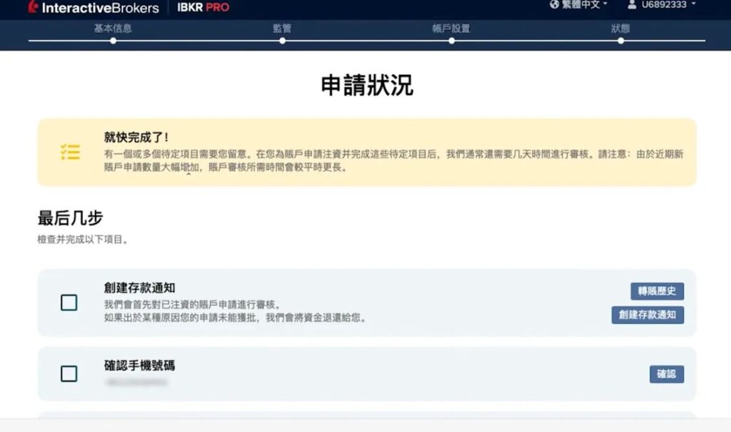 IB 開戶教學-申請情況