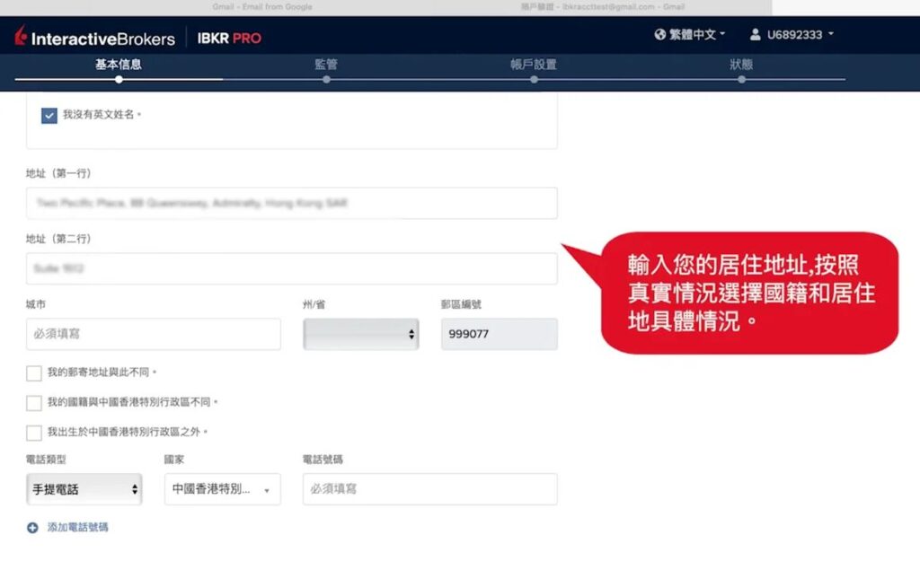 IB 開戶教學-填寫地址信息
