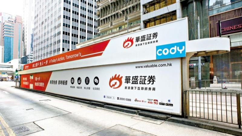 華盛證券好唔好？｜背景、收費、功能與風險全面解構