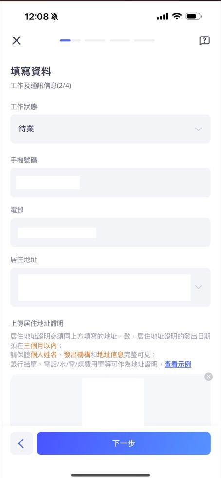 微牛證券開戶流程-步驟3：填寫資料