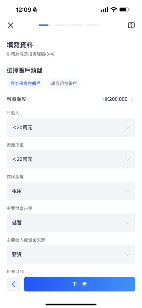 微牛證券開戶流程-步驟4：選擇賬戶類型
