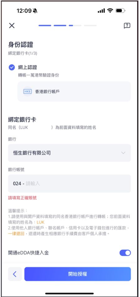 微牛證券開戶流程-步驟7：身份認證