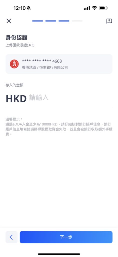 微牛證券開戶流程-步驟9：上傳匯款憑證