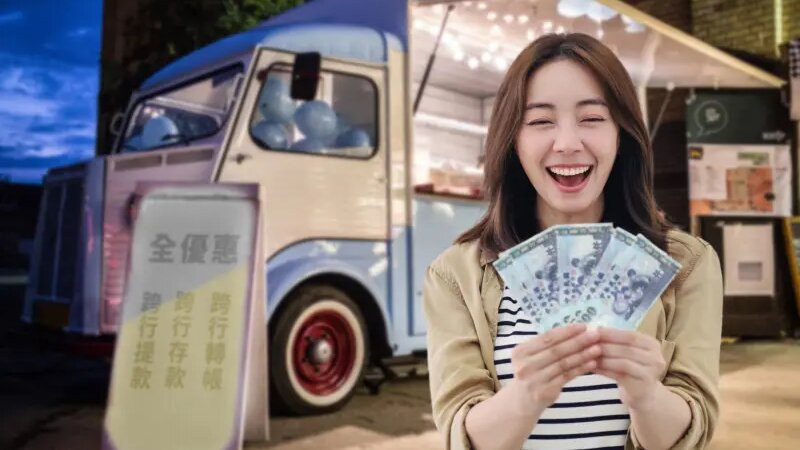 銀行 開戶 優惠