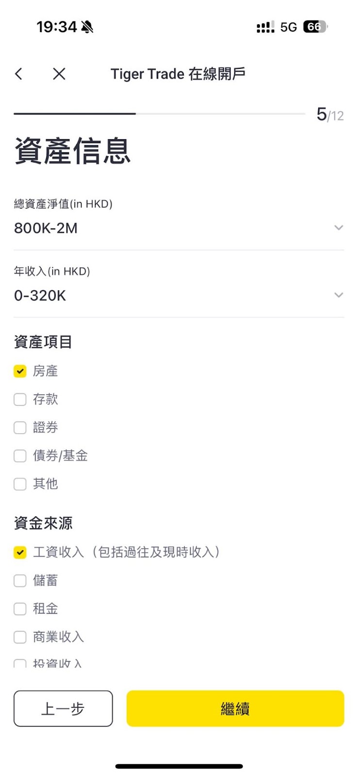 老虎證券開戶-完成資產信息填寫
