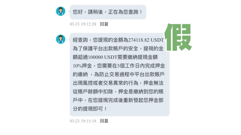 小心！那些看似機會的虛擬貨幣詐騙，其實是陷阱