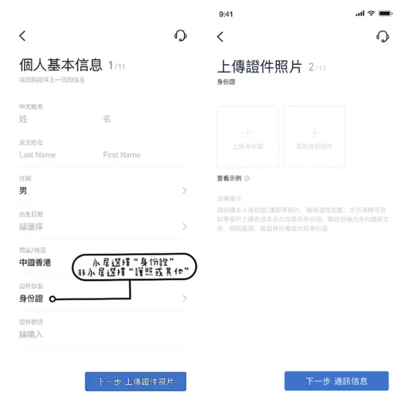 華泰國際「漲樂全球通」開戶-填寫身份信息