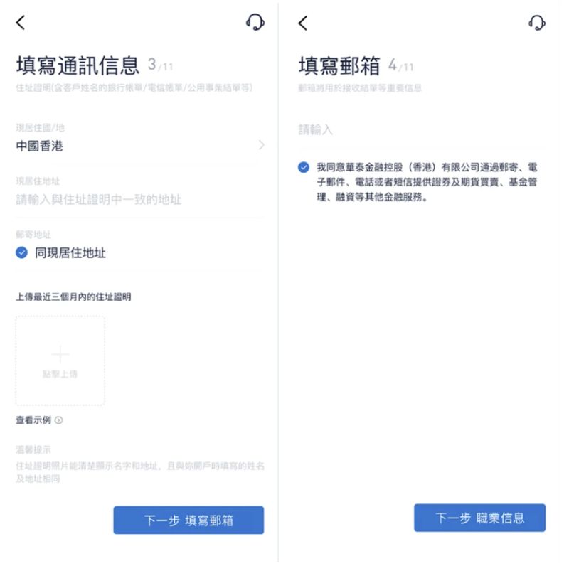華泰國際「漲樂全球通」開戶-提交住址證明