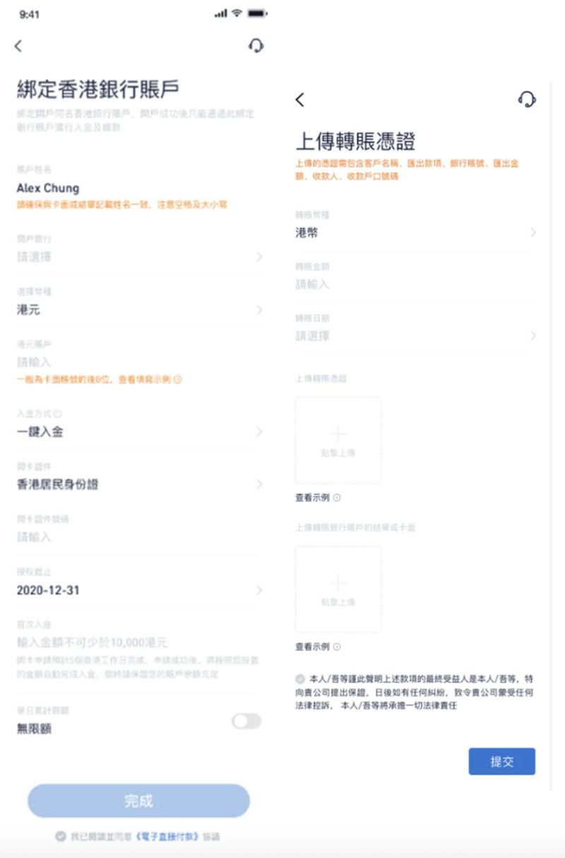 華泰國際「漲樂全球通」開戶-綁定銀行戶口