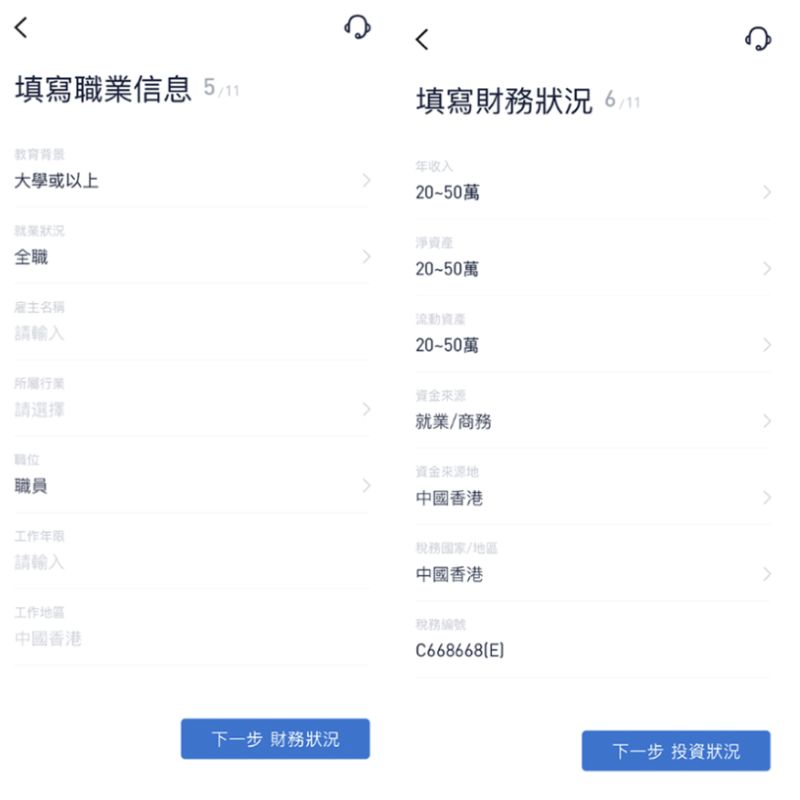 華泰國際「漲樂全球通」開戶-輸入職業資料