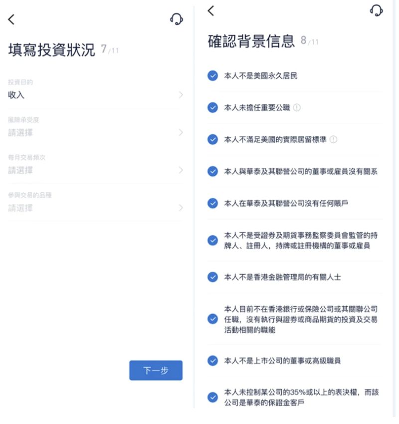 華泰國際「漲樂全球通」開戶-選擇投資狀況資料