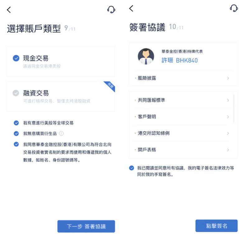 華泰國際「漲樂全球通」開戶-選擇賬戶類型