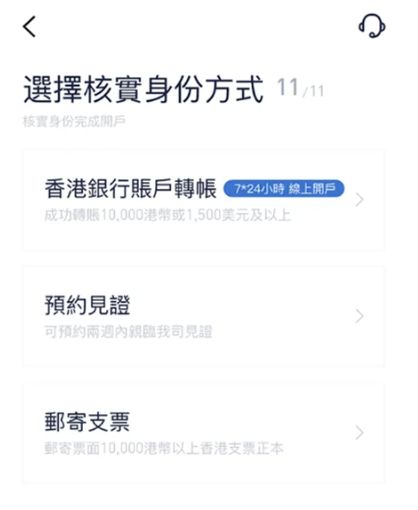 華泰國際「漲樂全球通」開戶-選擇身份核實方式