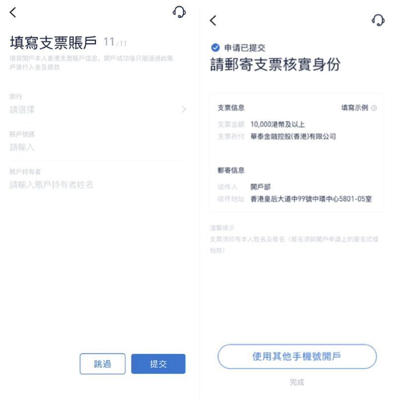 華泰國際「漲樂全球通」開戶-郵寄支票