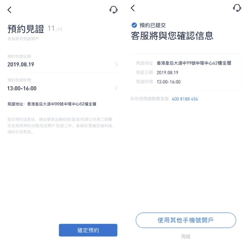 華泰國際「漲樂全球通」開戶-預約見證開戶