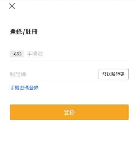 華盛證券阿開戶步驟1-手機號碼快速註冊