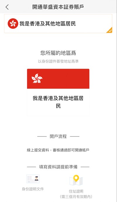 華盛證券開戶步驟2-選擇國籍並上傳證明文件
