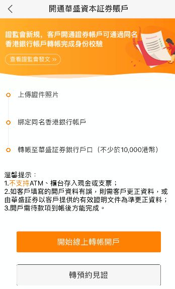 華盛證券開戶步驟5-存入資金