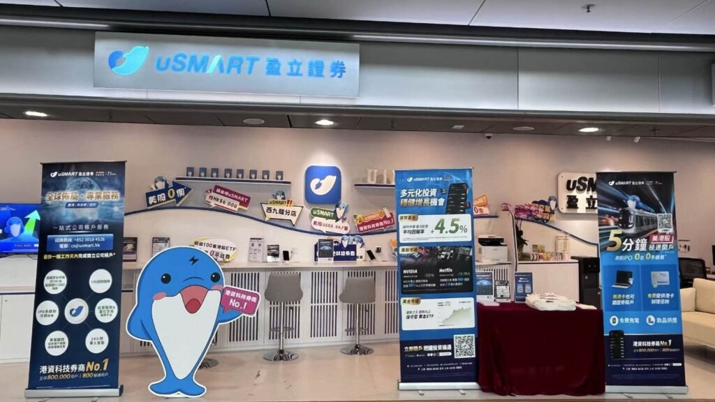 uSMART盈立證券開戶優惠2025：1分鐘開戶最高 HK$7,400 獎賞等你拎！