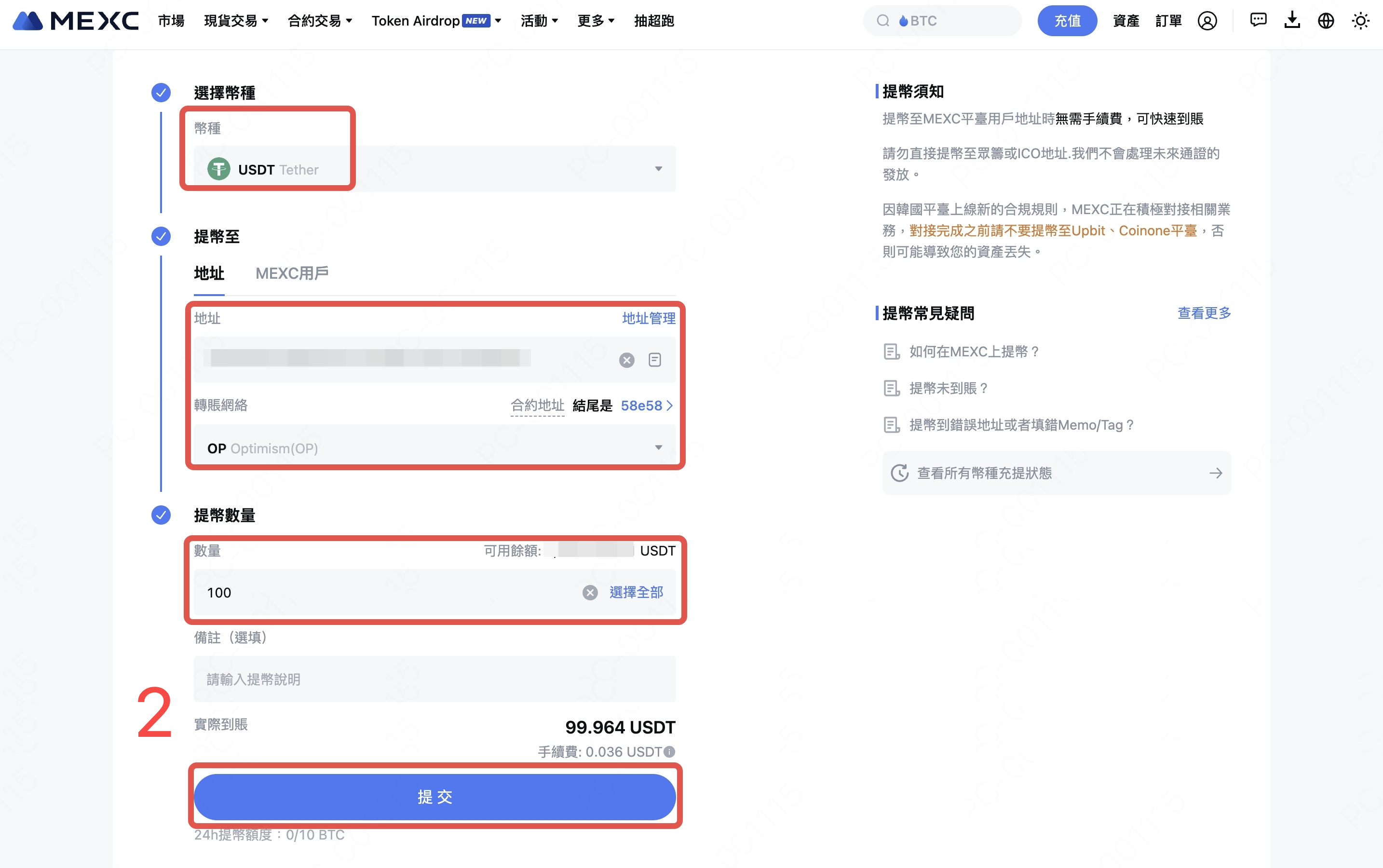 選擇您要提現的【幣種】,填寫【提幣地址】,選擇【轉賬網絡】和填寫【提幣數量】;確認無誤後,點擊【提交】。