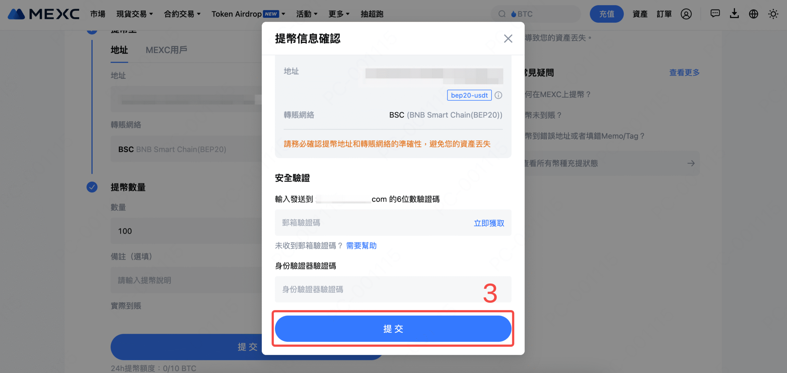 發送郵件驗證碼並填寫,填寫谷歌驗證碼,點擊【提交】。