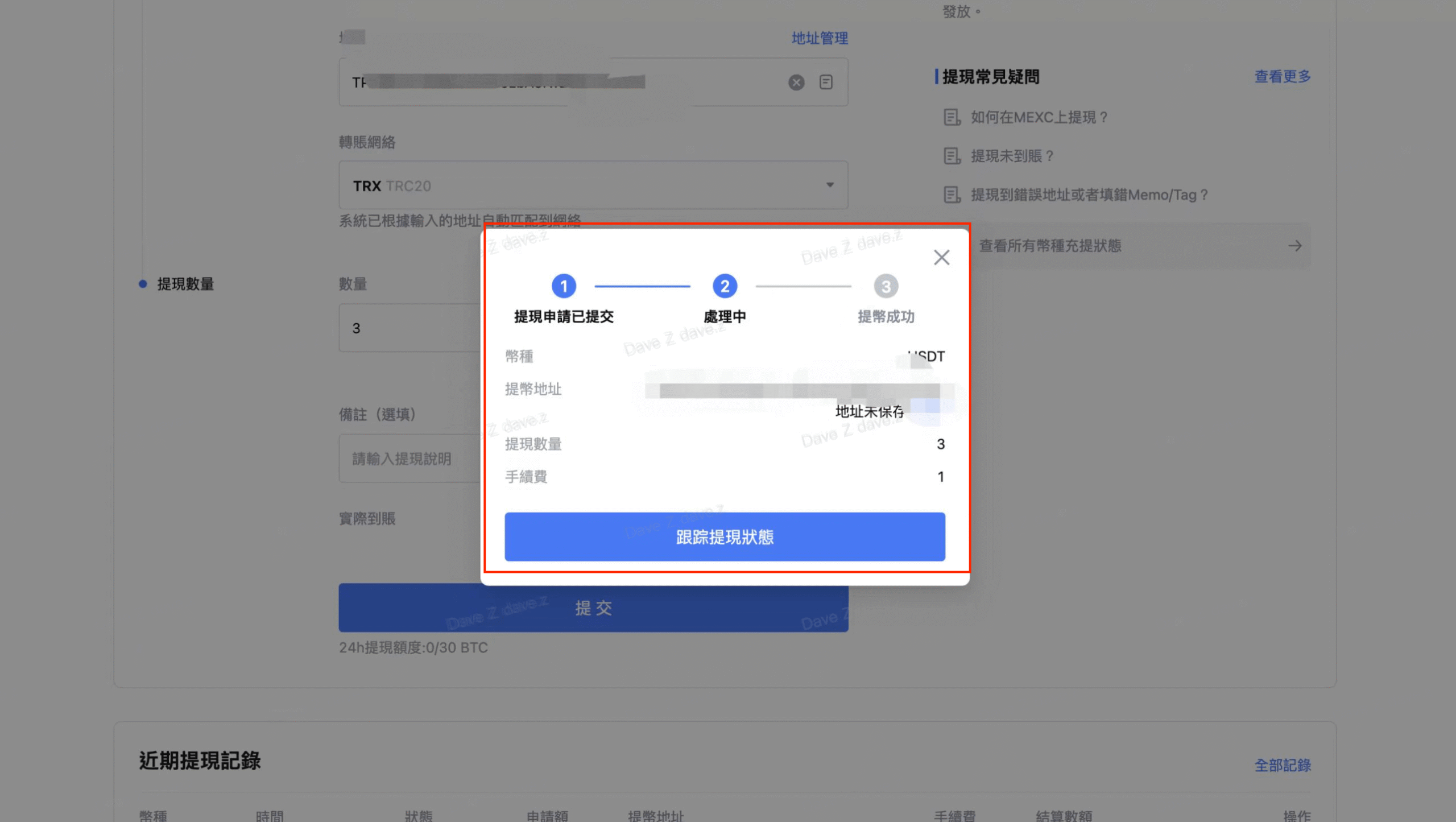 等待提幣成功。