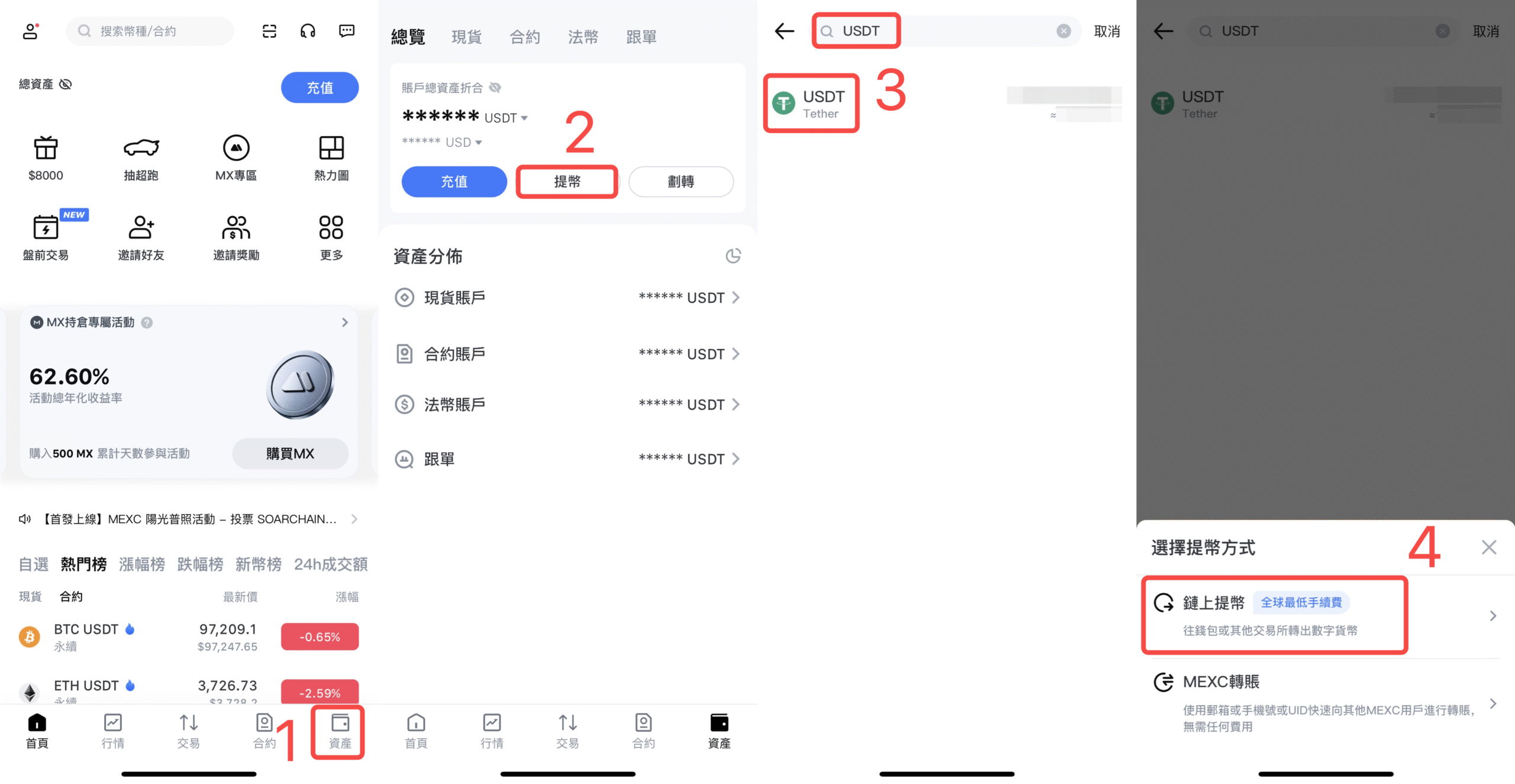 選擇提幣方式【鏈上提幣】。