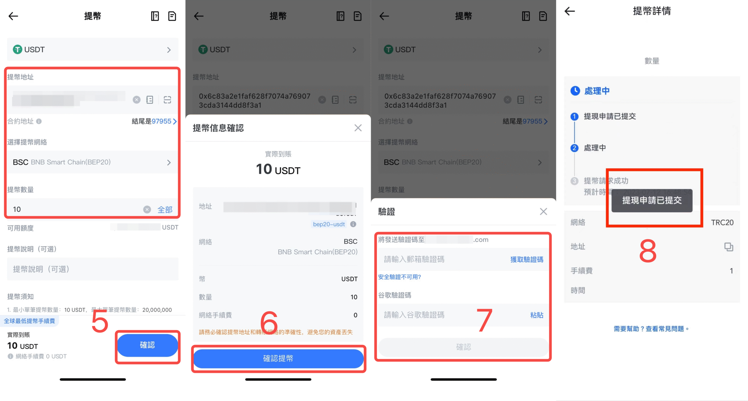 提現申請已提交,等待到賬。