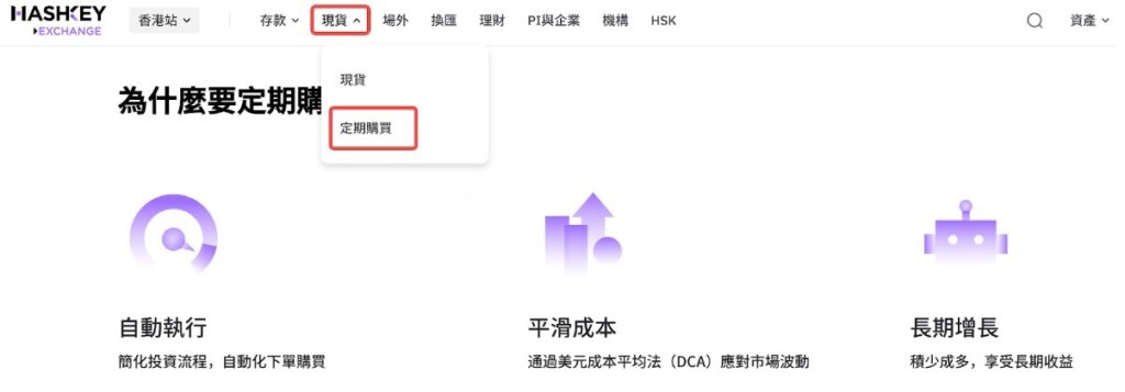 HashKey Exchange 開戶優惠!賺HK$400 + 800 HSK,香港首批持牌平台真的安全嗎?