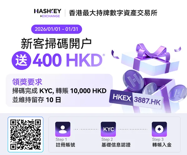 HashKey Exchange 