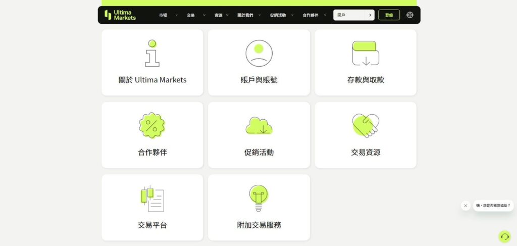 Ultima Markets 出金全解析:流程、速度、風險與投資人最在意的真相