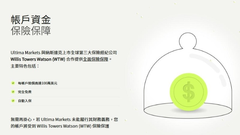 Ultima Markets 評價解析:平台定位、交易體驗與資金制度一次看懂