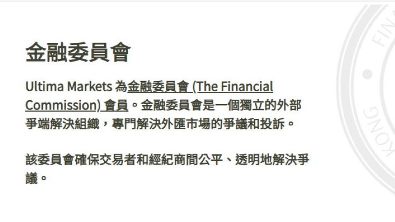 Ultima Markets 安全性解析:帳戶保護、資金隔離與監管結構一次看清