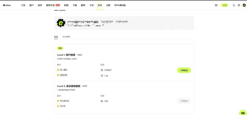 Ultima Markets 香港投資人解析:平台背景、使用情境與資金安全關鍵一次看懂