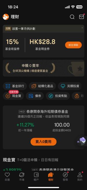 富途牛牛現金寶操作教學-前往理財