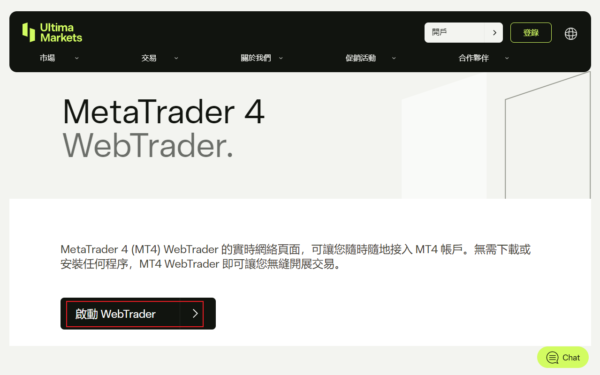啟動Ultima Markets MT4 啟動Ultima Markets MT4