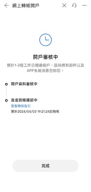 富途牛牛開戶-提交開戶申請並等待審核