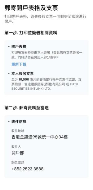 富途牛牛開戶-支票開戶