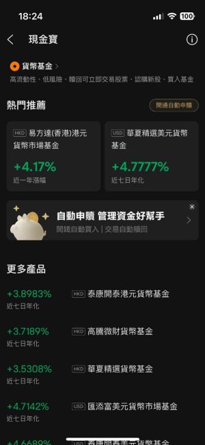 富途牛牛現金寶操作教學-選擇貨幣市場基金