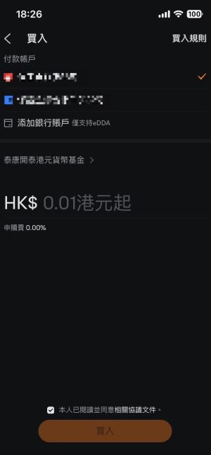 富途牛牛現金寶操作教學-購買並輸入金額